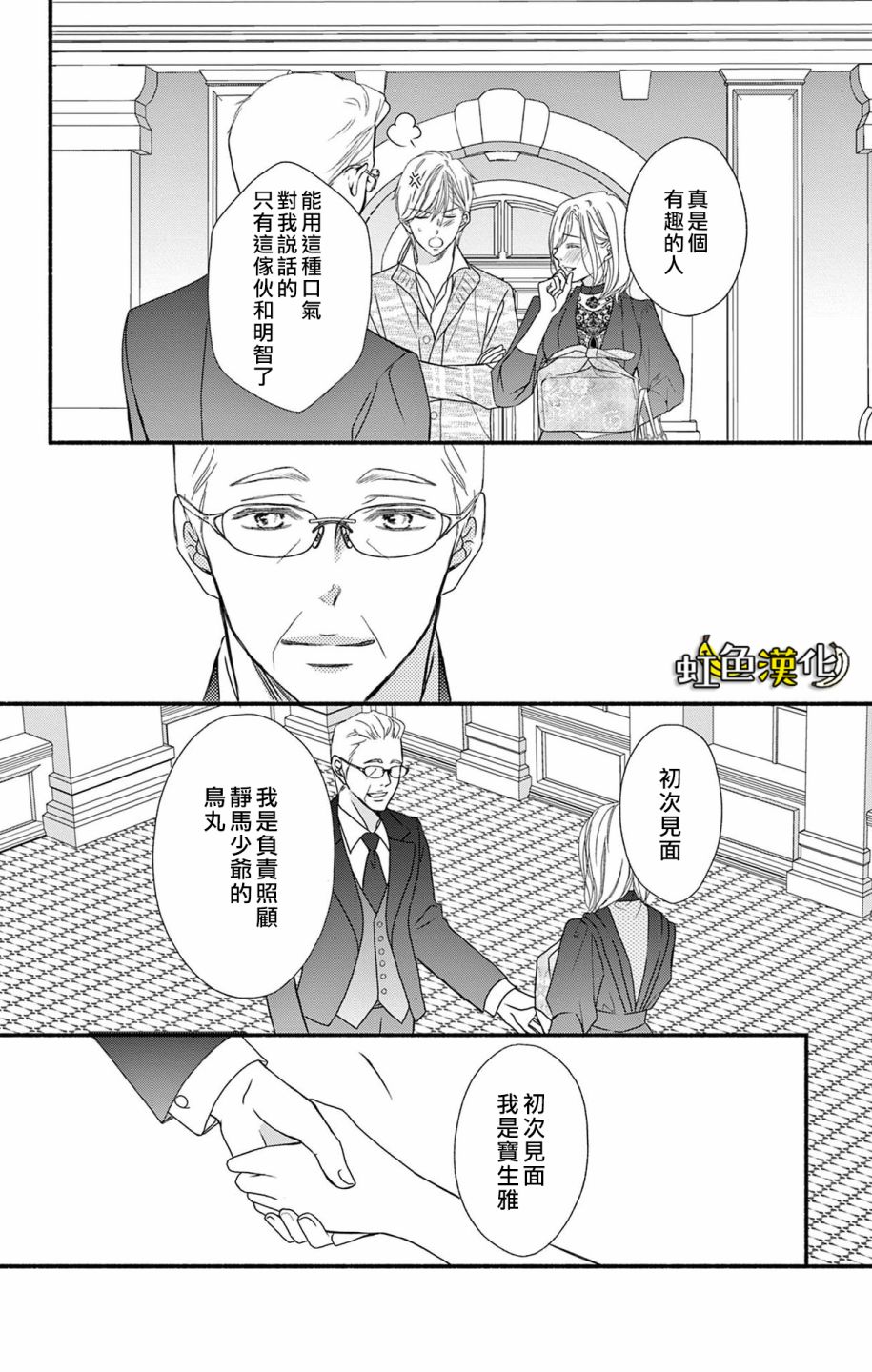 《辽河社长没人爱》漫画最新章节第13话免费下拉式在线观看章节第【24】张图片