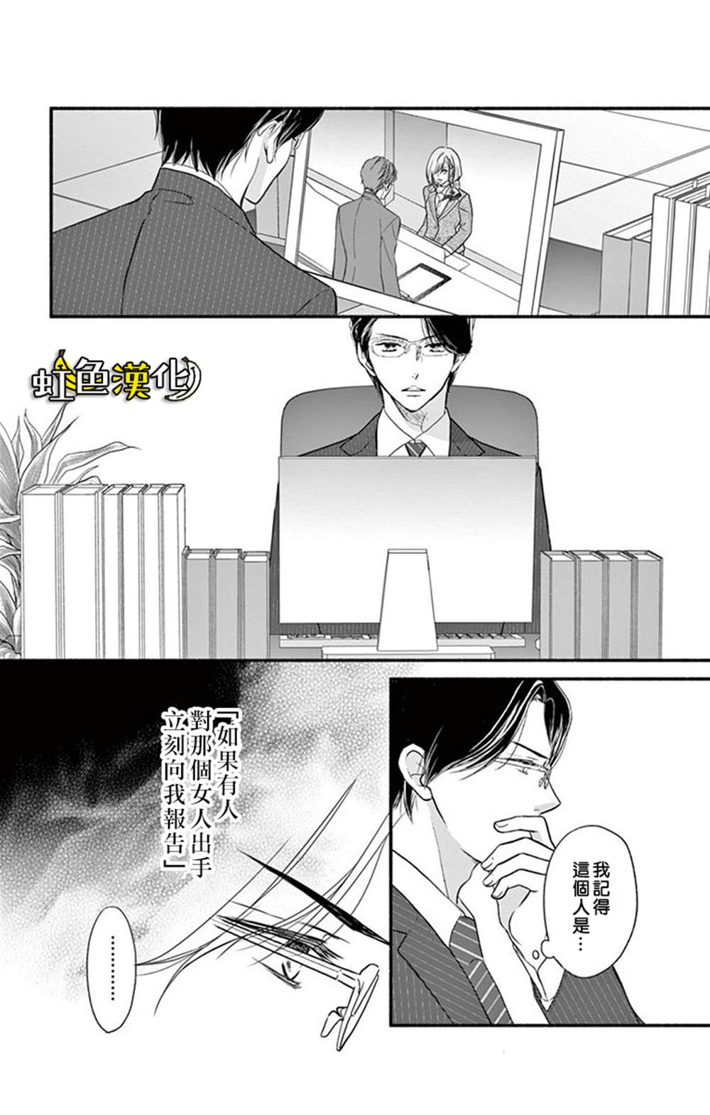 《辽河社长没人爱》漫画最新章节第8话免费下拉式在线观看章节第【11】张图片