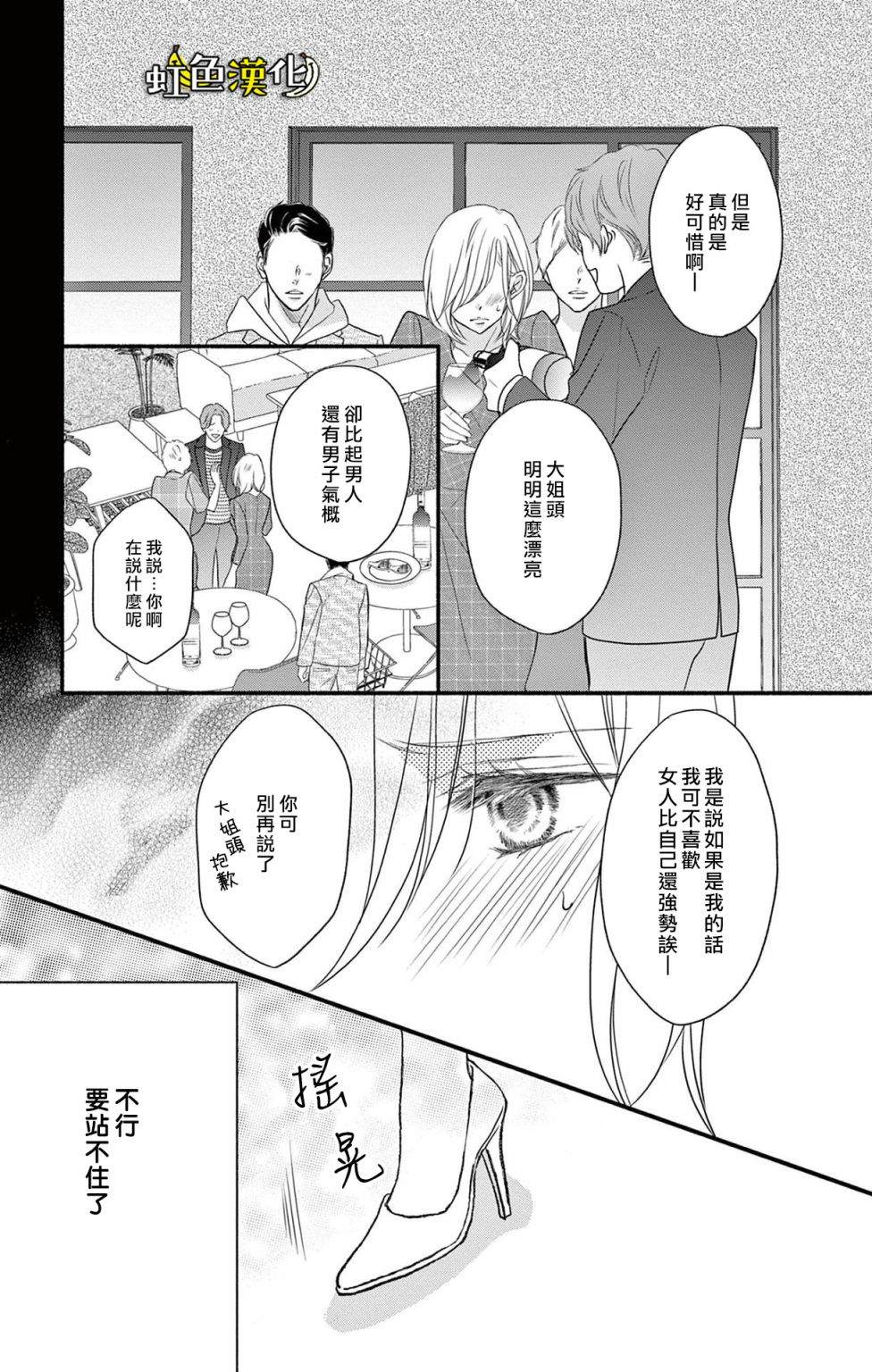 《辽河社长没人爱》漫画最新章节第17话免费下拉式在线观看章节第【24】张图片