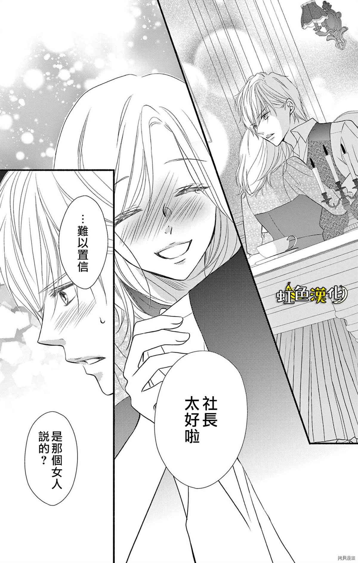 《辽河社长没人爱》漫画最新章节第15话免费下拉式在线观看章节第【37】张图片