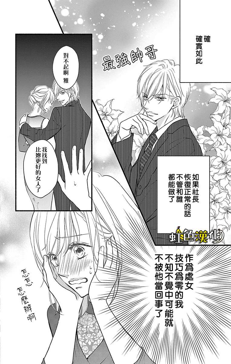 《辽河社长没人爱》漫画最新章节第18话免费下拉式在线观看章节第【6】张图片