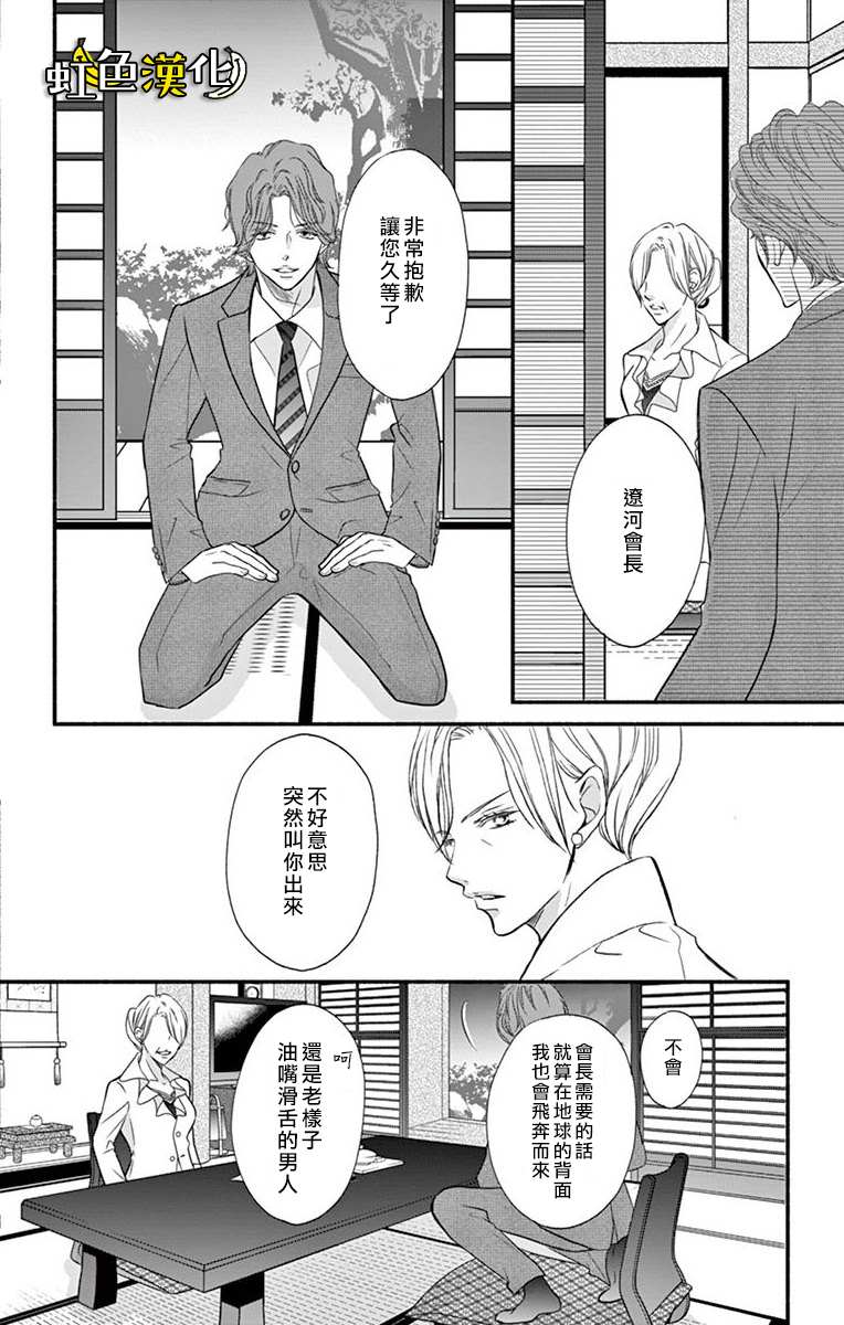 《辽河社长没人爱》漫画最新章节第7话免费下拉式在线观看章节第【38】张图片