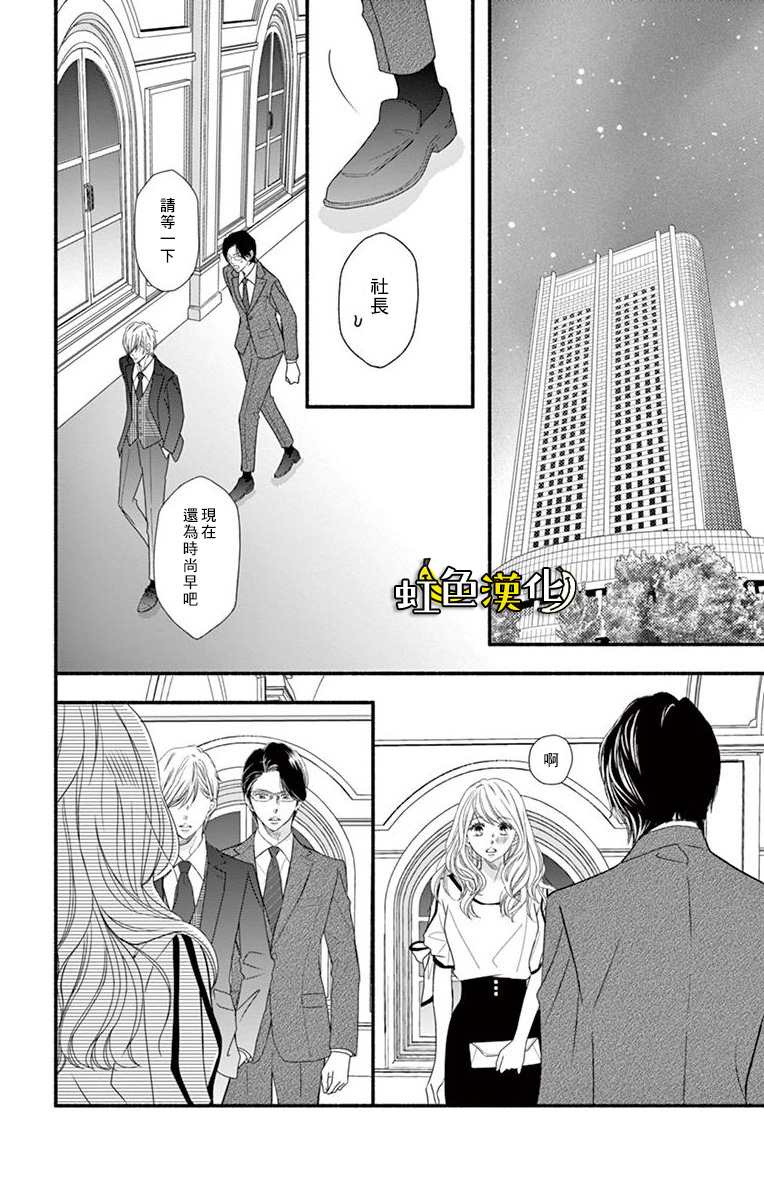 《辽河社长没人爱》漫画最新章节第10话免费下拉式在线观看章节第【20】张图片