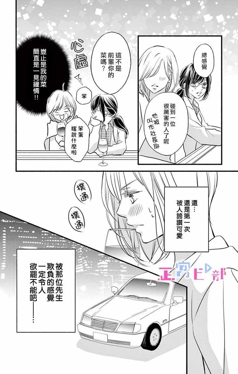 《辽河社长没人爱》漫画最新章节第1话免费下拉式在线观看章节第【9】张图片