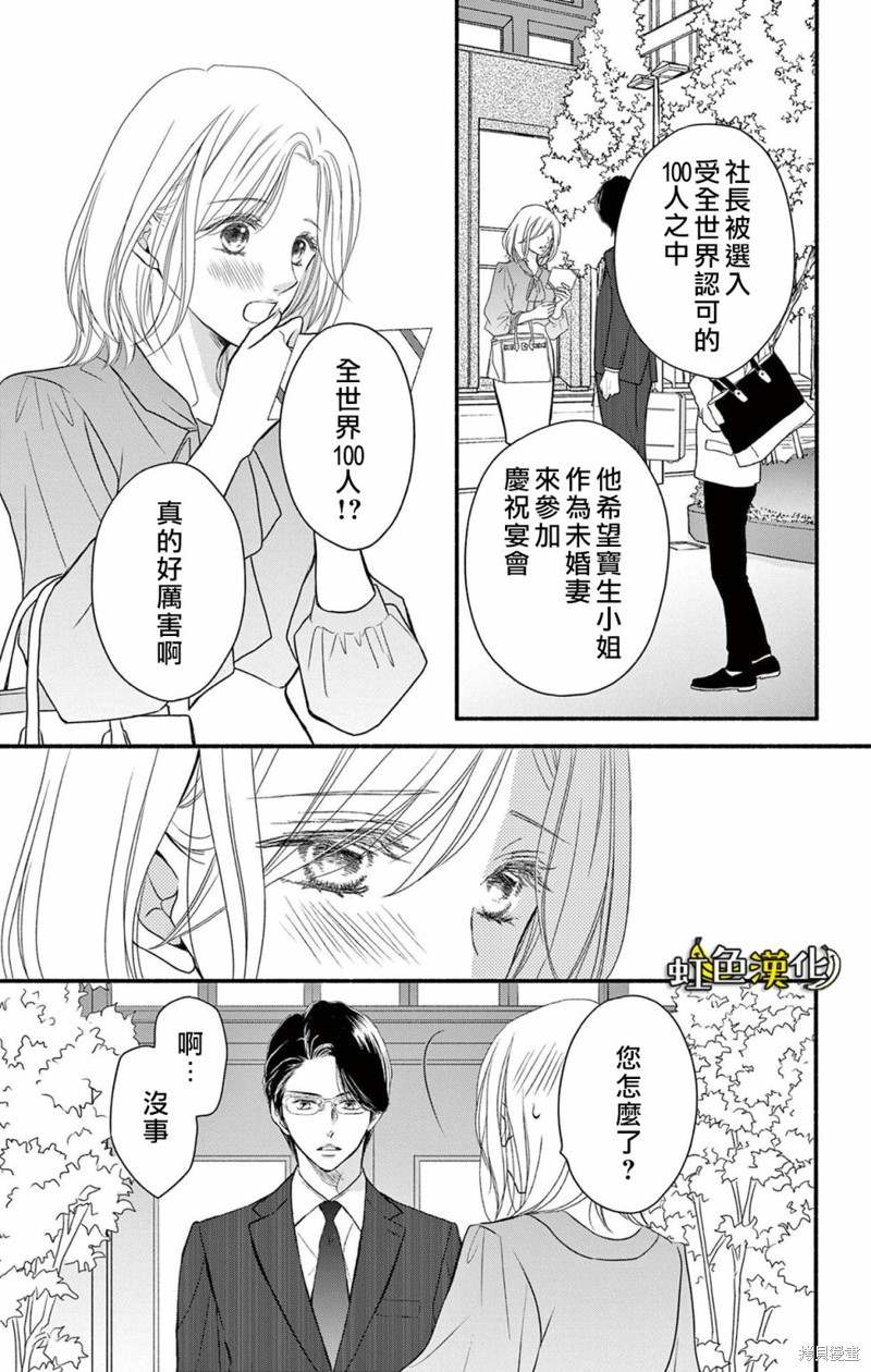 《辽河社长没人爱》漫画最新章节第20话免费下拉式在线观看章节第【9】张图片