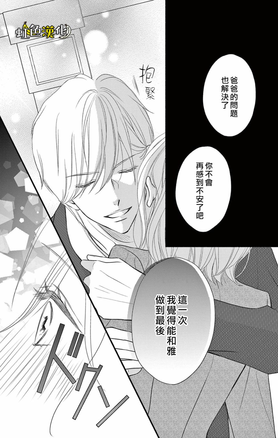 《辽河社长没人爱》漫画最新章节第16话免费下拉式在线观看章节第【39】张图片