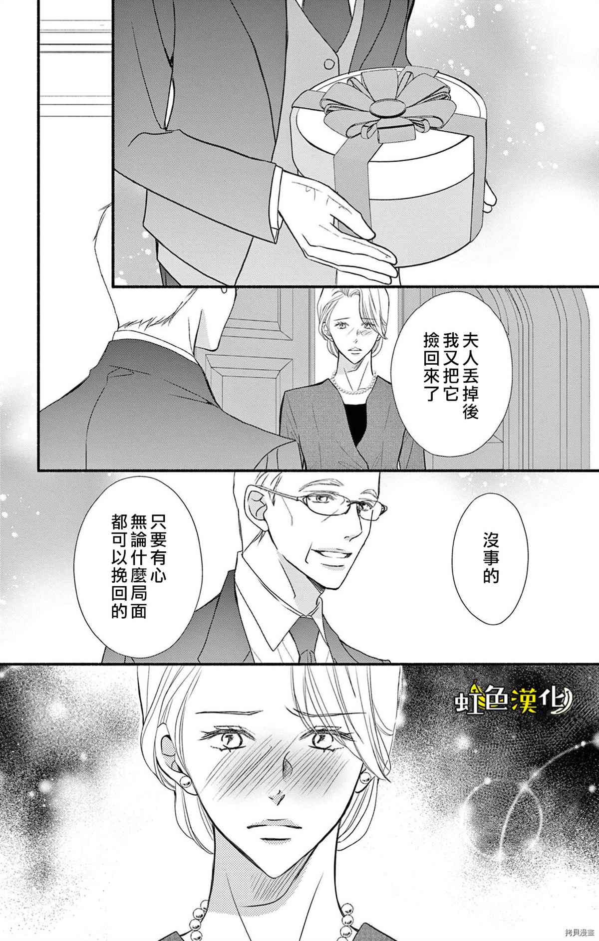 《辽河社长没人爱》漫画最新章节第15话免费下拉式在线观看章节第【34】张图片