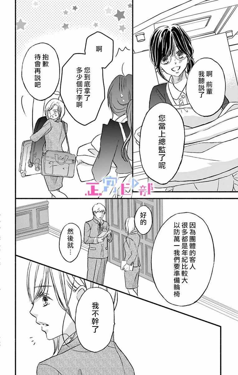 《辽河社长没人爱》漫画最新章节第2话免费下拉式在线观看章节第【14】张图片