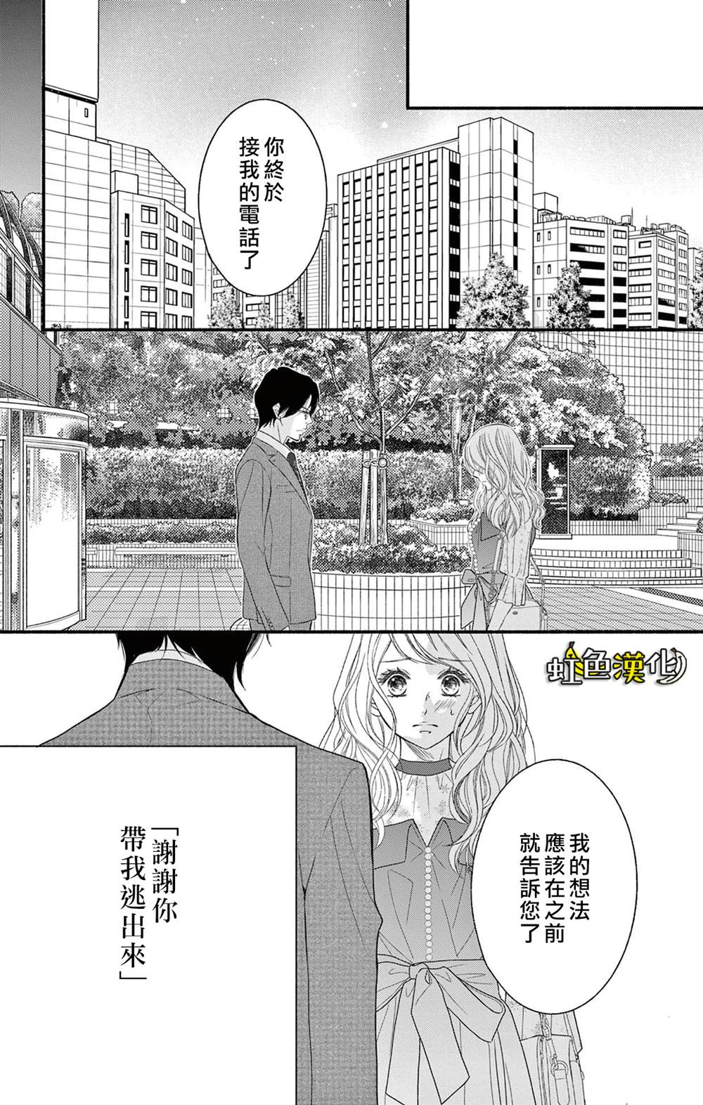 《辽河社长没人爱》漫画最新章节第14话免费下拉式在线观看章节第【18】张图片