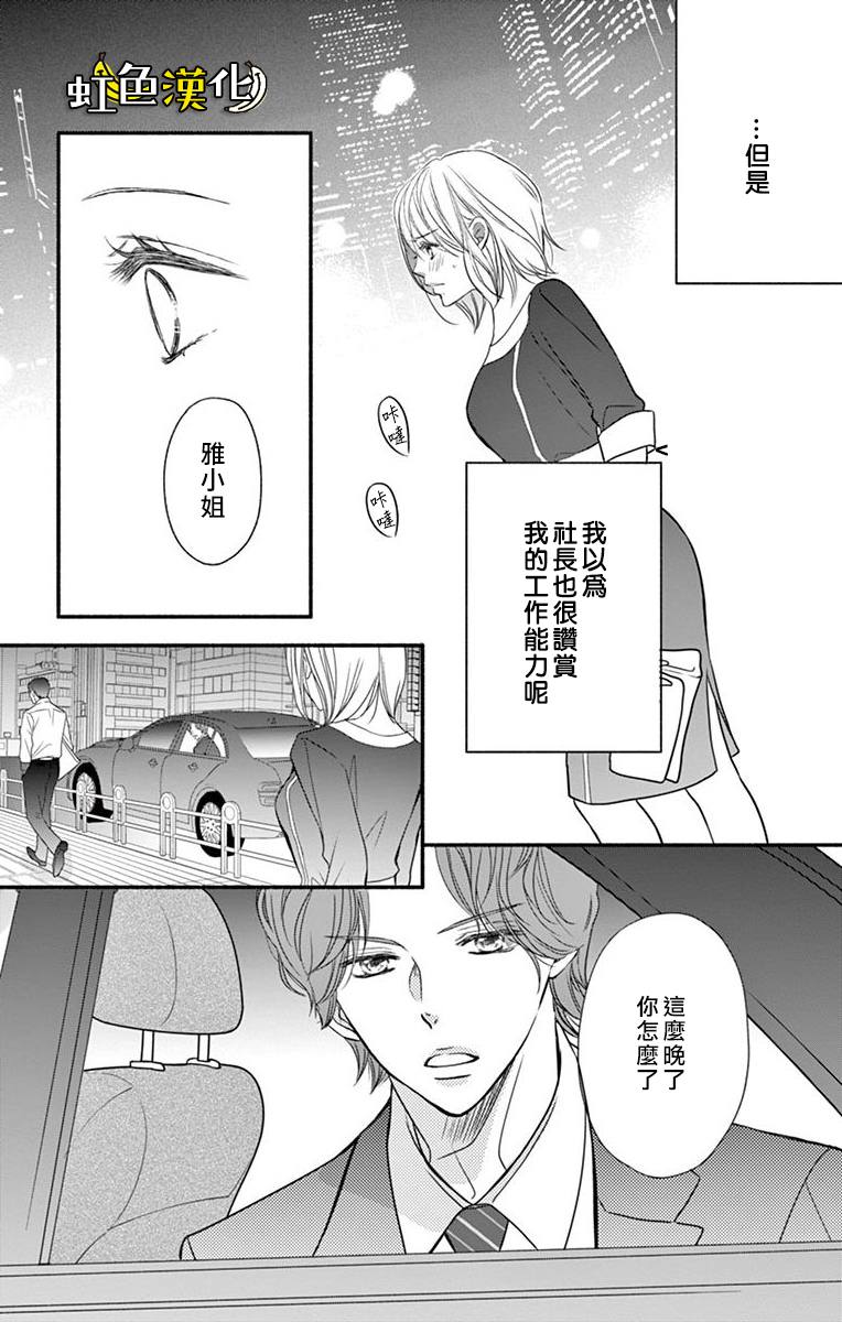 《辽河社长没人爱》漫画最新章节第9话免费下拉式在线观看章节第【36】张图片