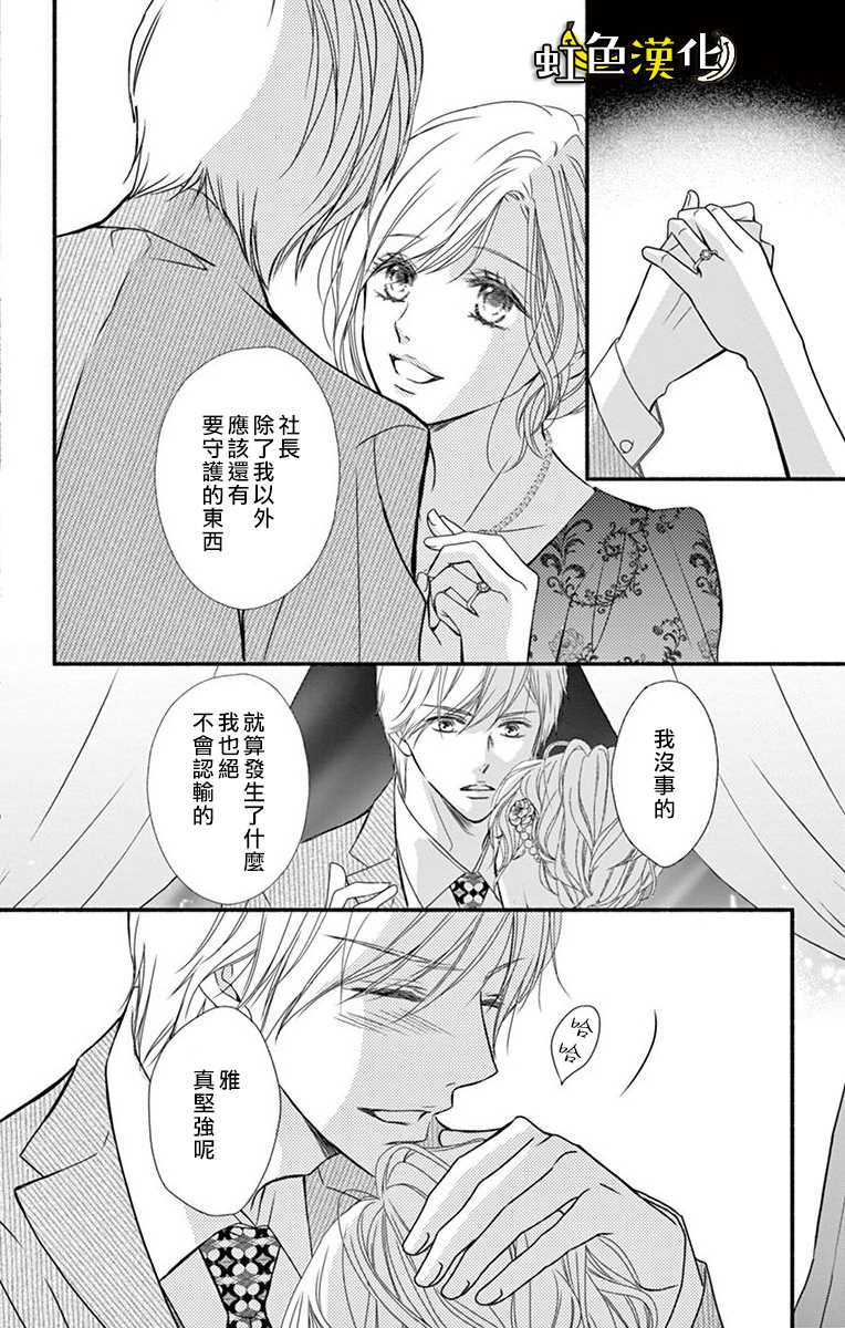 《辽河社长没人爱》漫画最新章节第11话免费下拉式在线观看章节第【26】张图片