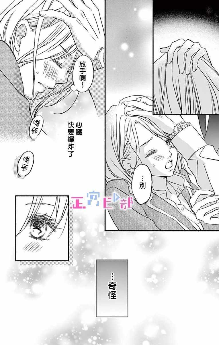 《辽河社长没人爱》漫画最新章节第2话免费下拉式在线观看章节第【23】张图片