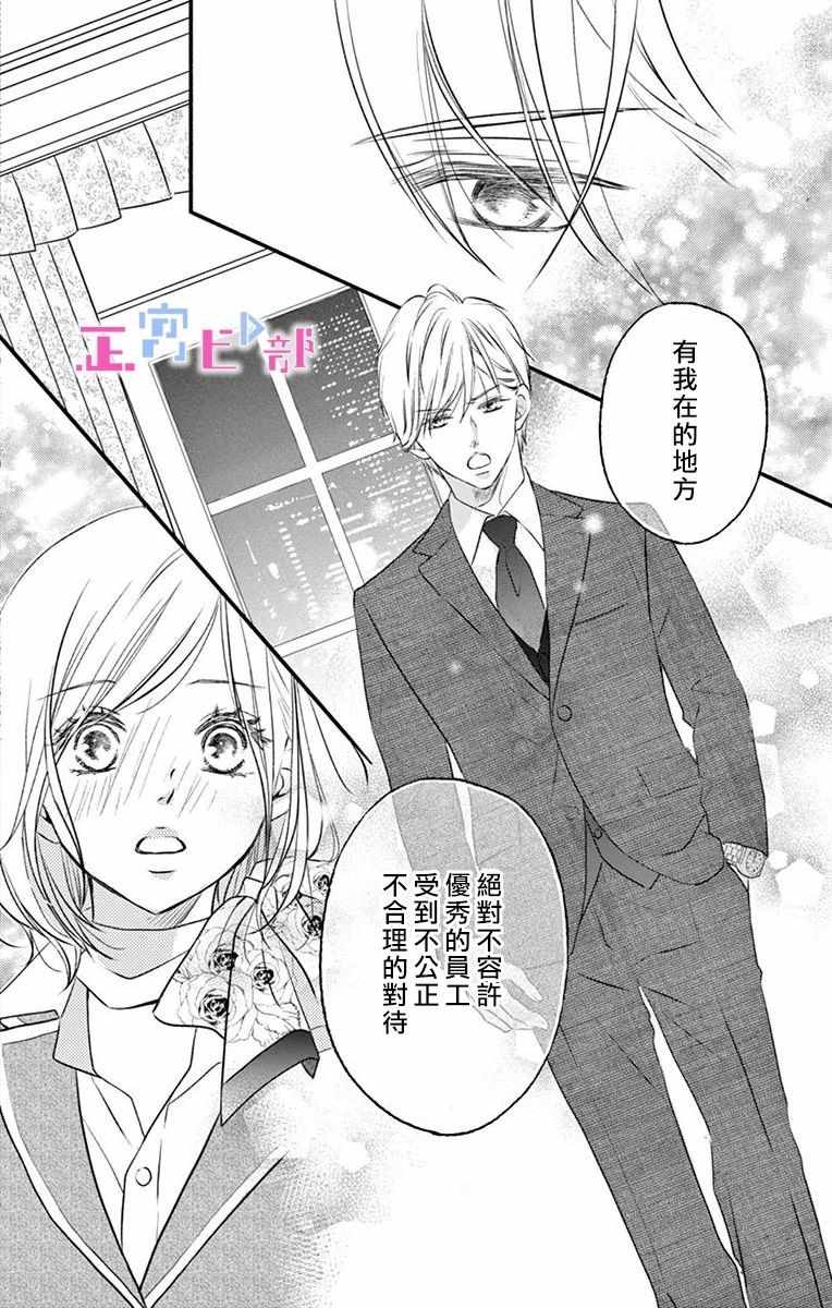 《辽河社长没人爱》漫画最新章节第1话免费下拉式在线观看章节第【36】张图片