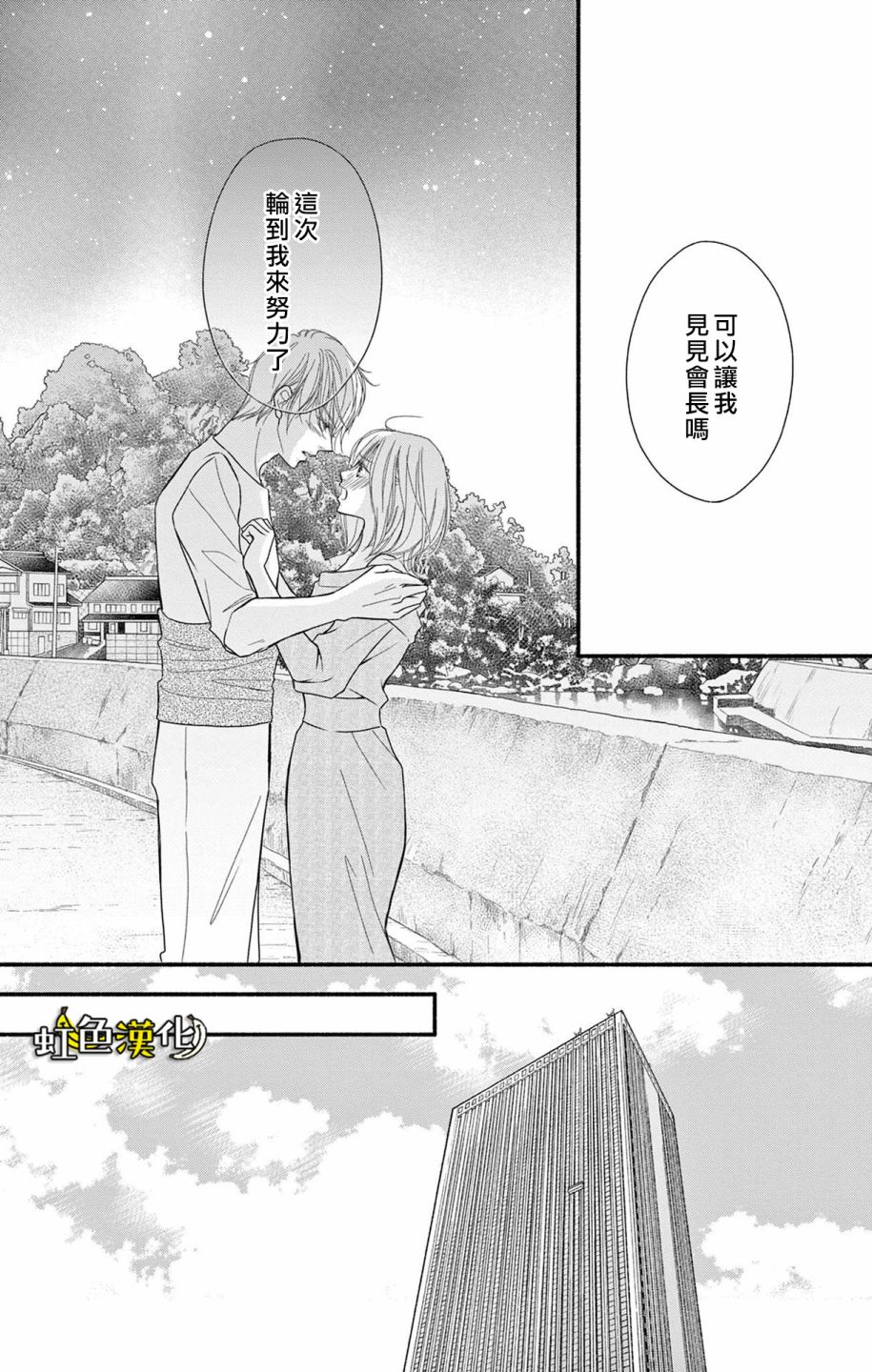 《辽河社长没人爱》漫画最新章节第13话免费下拉式在线观看章节第【15】张图片