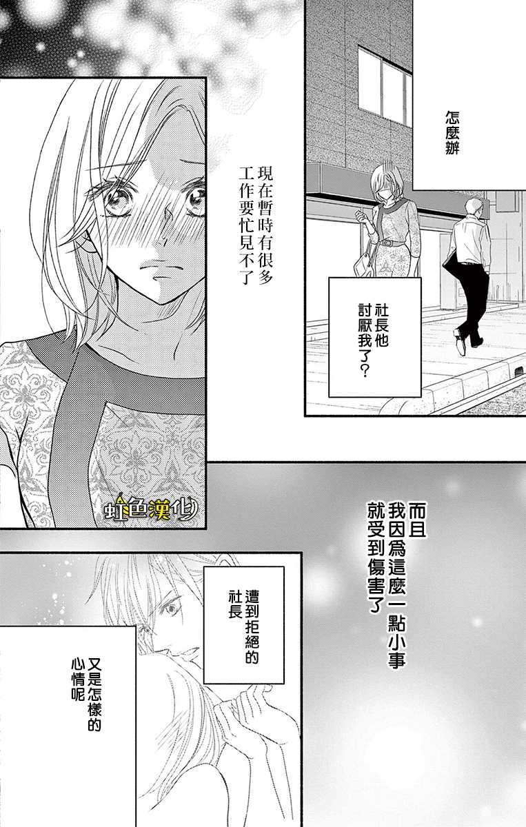 《辽河社长没人爱》漫画最新章节第18话免费下拉式在线观看章节第【32】张图片