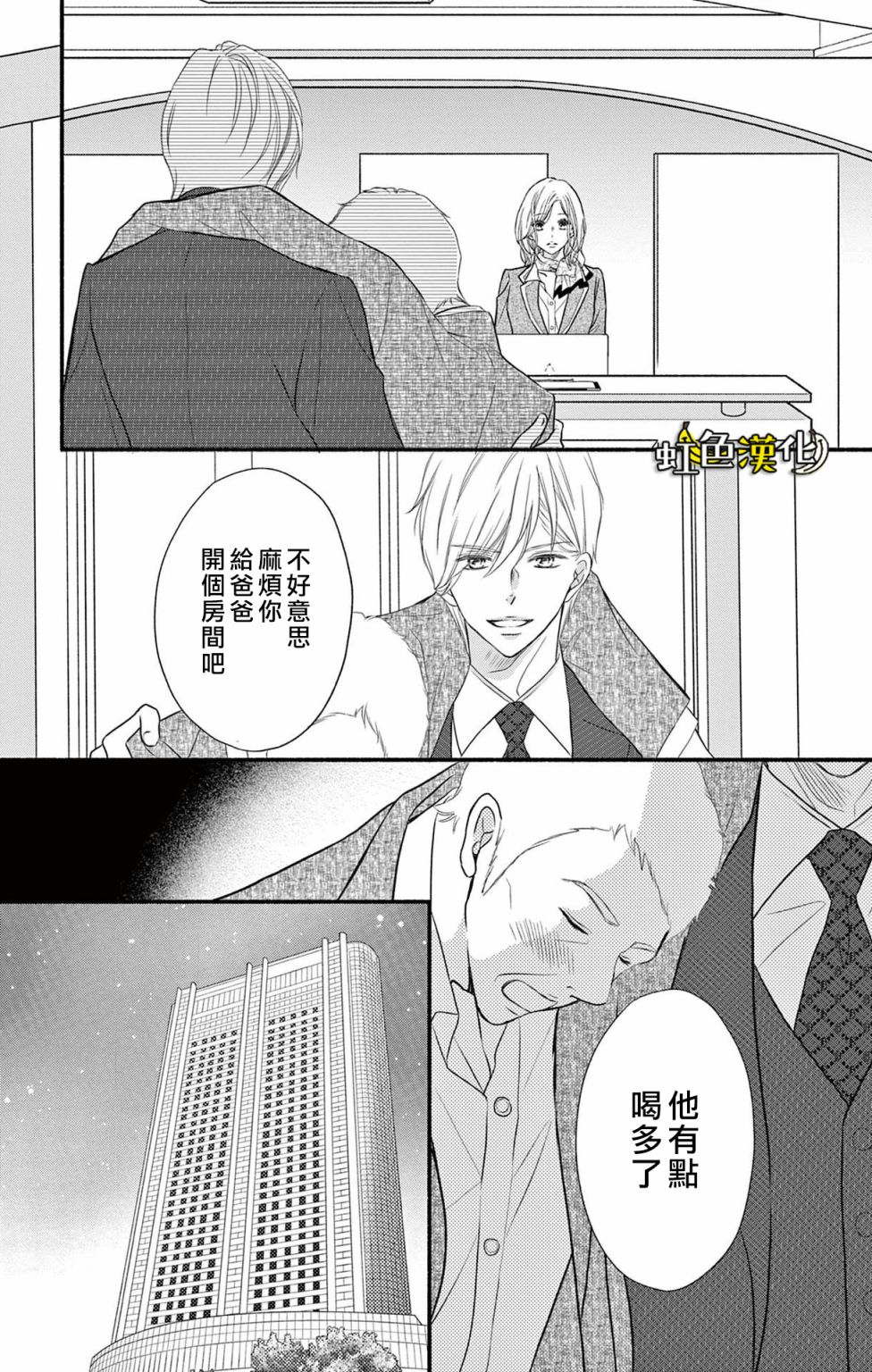 《辽河社长没人爱》漫画最新章节第16话免费下拉式在线观看章节第【31】张图片