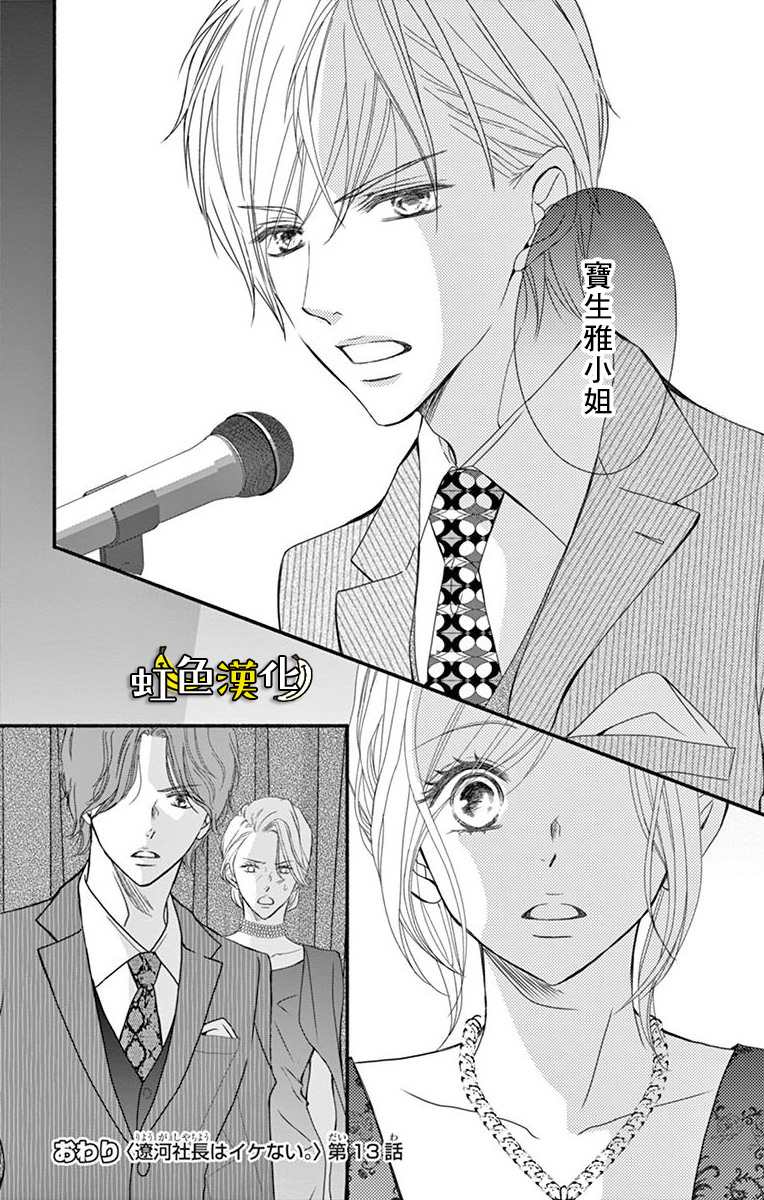 《辽河社长没人爱》漫画最新章节第10话免费下拉式在线观看章节第【42】张图片