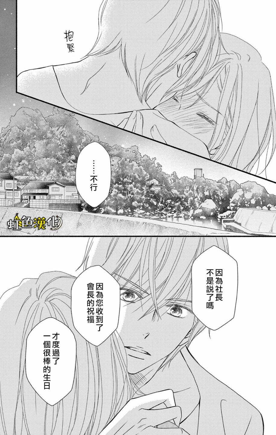 《辽河社长没人爱》漫画最新章节第13话免费下拉式在线观看章节第【12】张图片