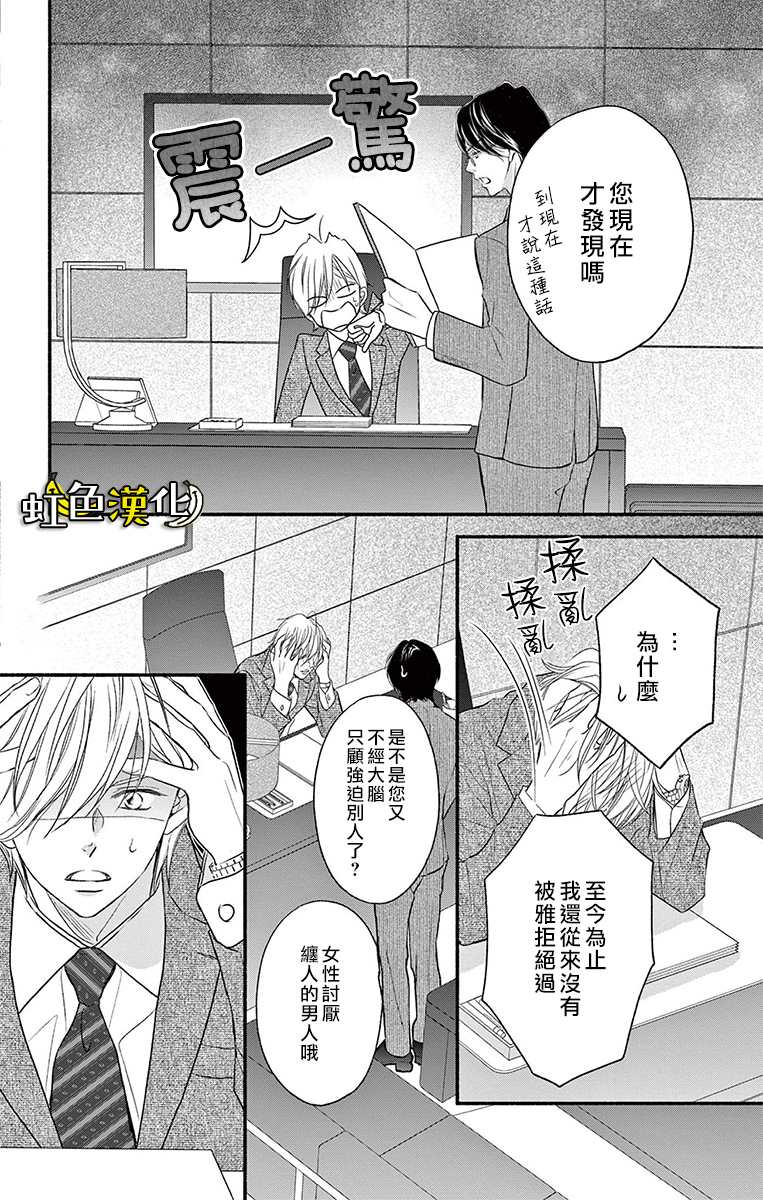 《辽河社长没人爱》漫画最新章节第18话免费下拉式在线观看章节第【8】张图片