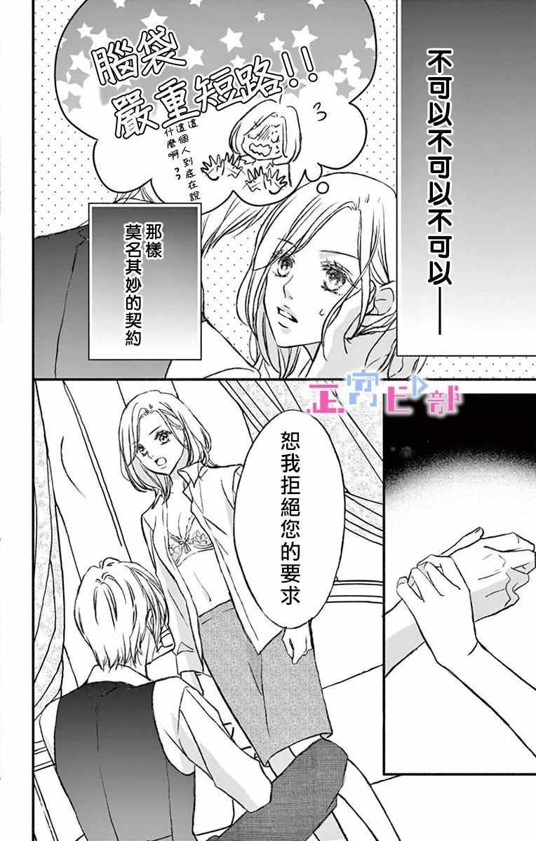 《辽河社长没人爱》漫画最新章节第2话免费下拉式在线观看章节第【6】张图片