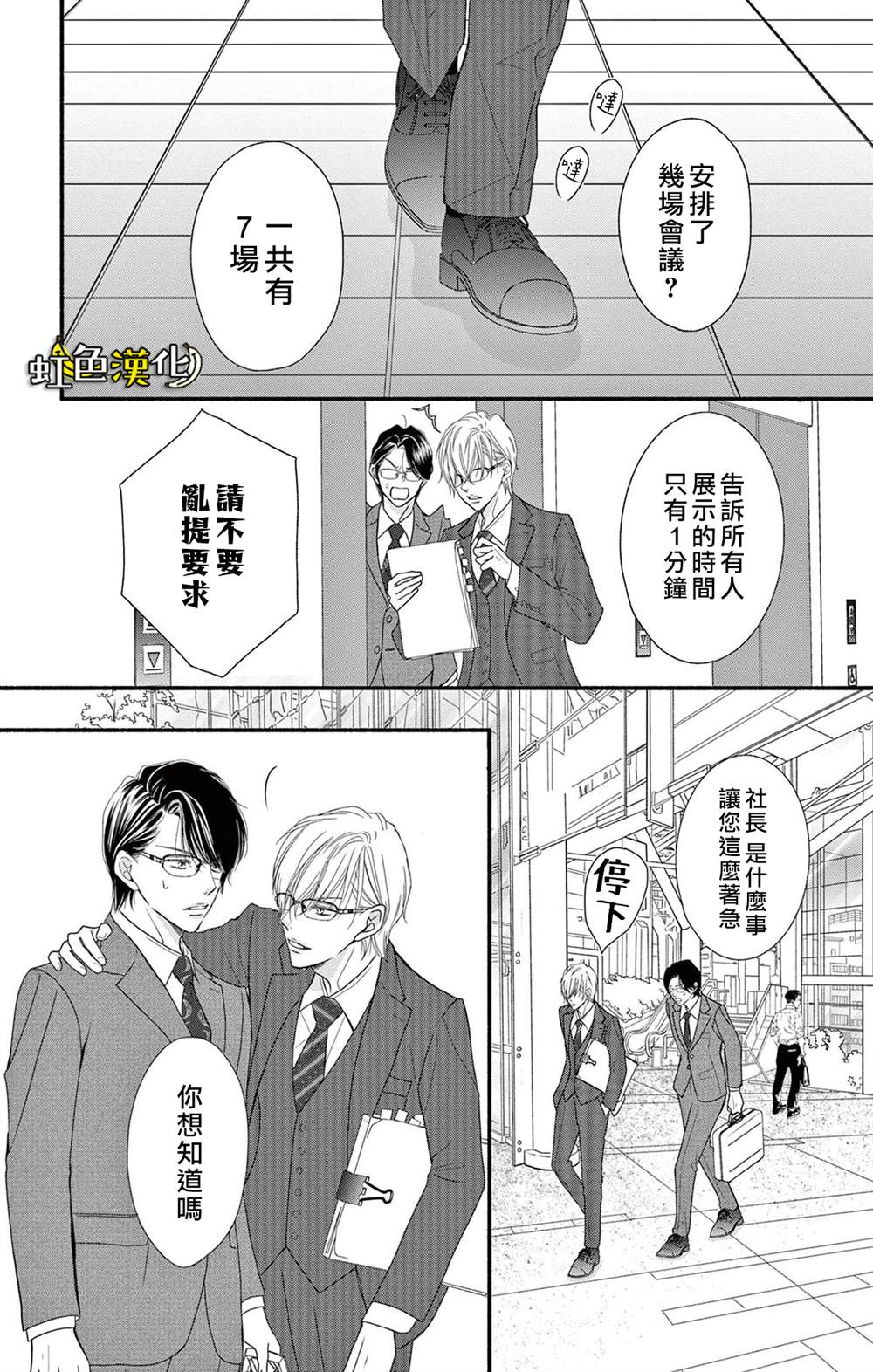 《辽河社长没人爱》漫画最新章节第14话免费下拉式在线观看章节第【3】张图片