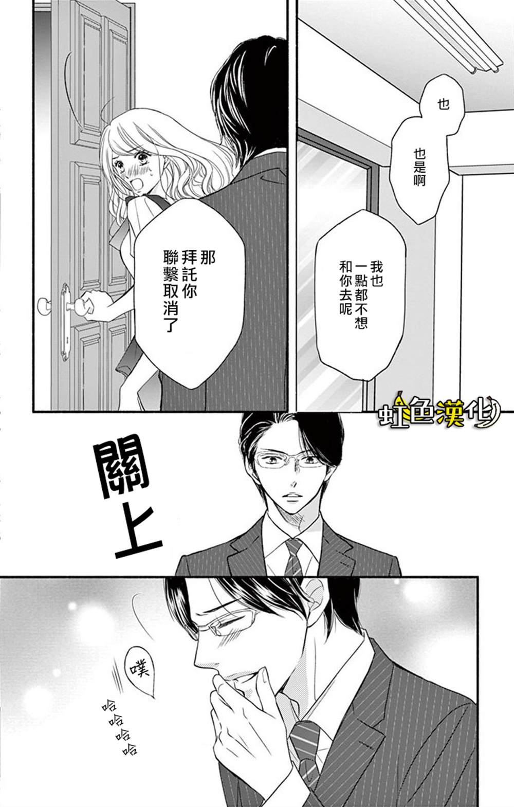 《辽河社长没人爱》漫画最新章节第8话免费下拉式在线观看章节第【16】张图片