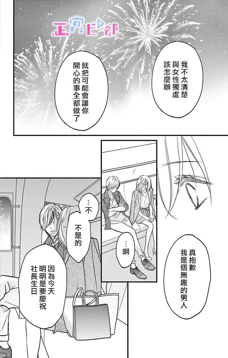 《辽河社长没人爱》漫画最新章节第4话免费下拉式在线观看章节第【12】张图片