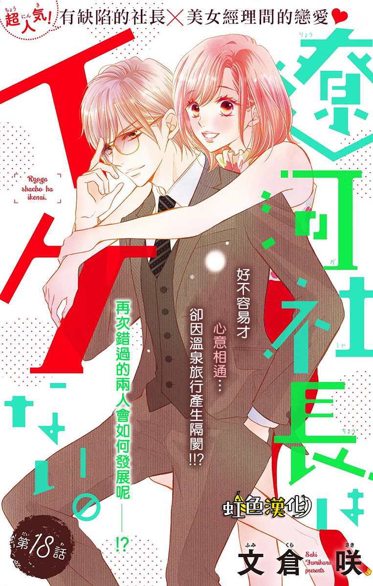 《辽河社长没人爱》漫画最新章节第18话免费下拉式在线观看章节第【1】张图片