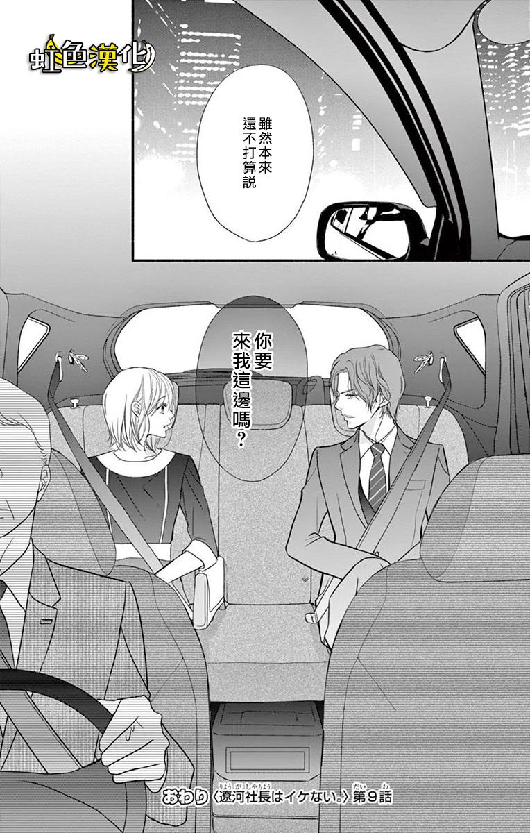 《辽河社长没人爱》漫画最新章节第9话免费下拉式在线观看章节第【41】张图片