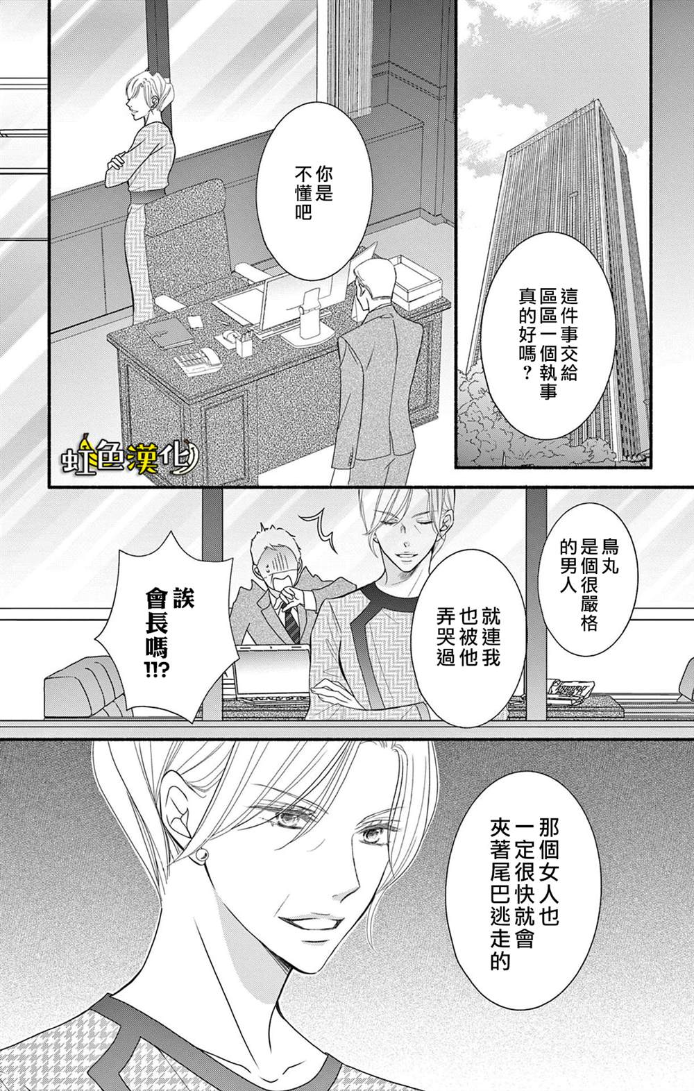 《辽河社长没人爱》漫画最新章节第14话免费下拉式在线观看章节第【9】张图片