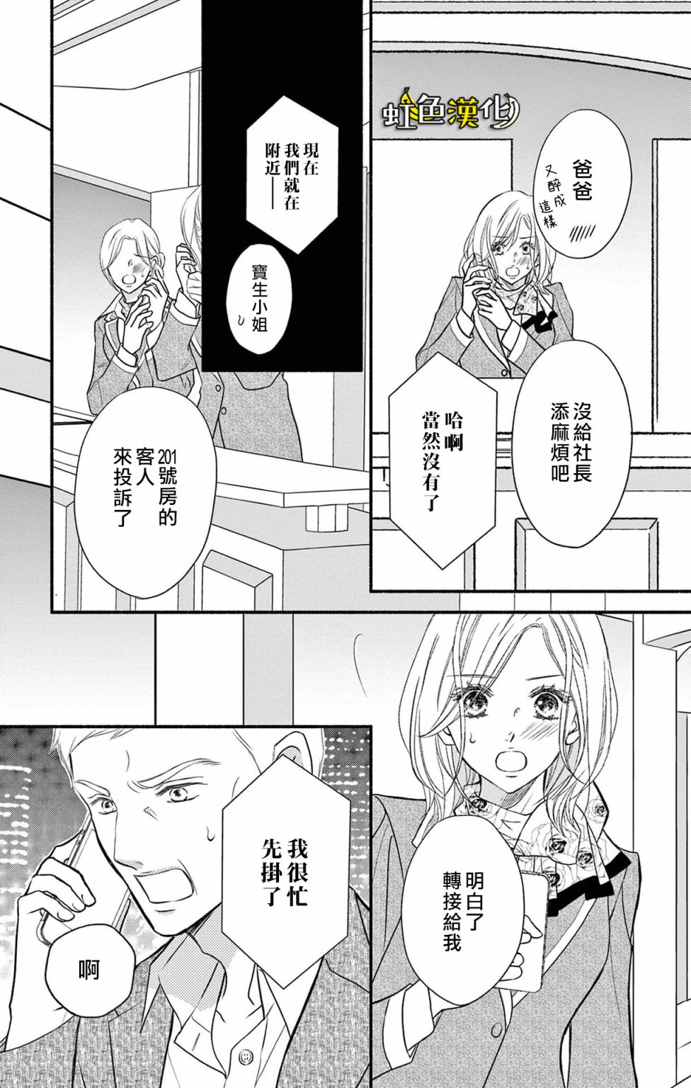 《辽河社长没人爱》漫画最新章节第16话免费下拉式在线观看章节第【25】张图片