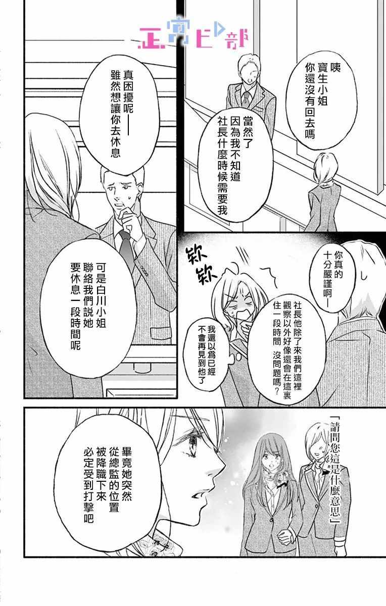 《辽河社长没人爱》漫画最新章节第2话免费下拉式在线观看章节第【12】张图片