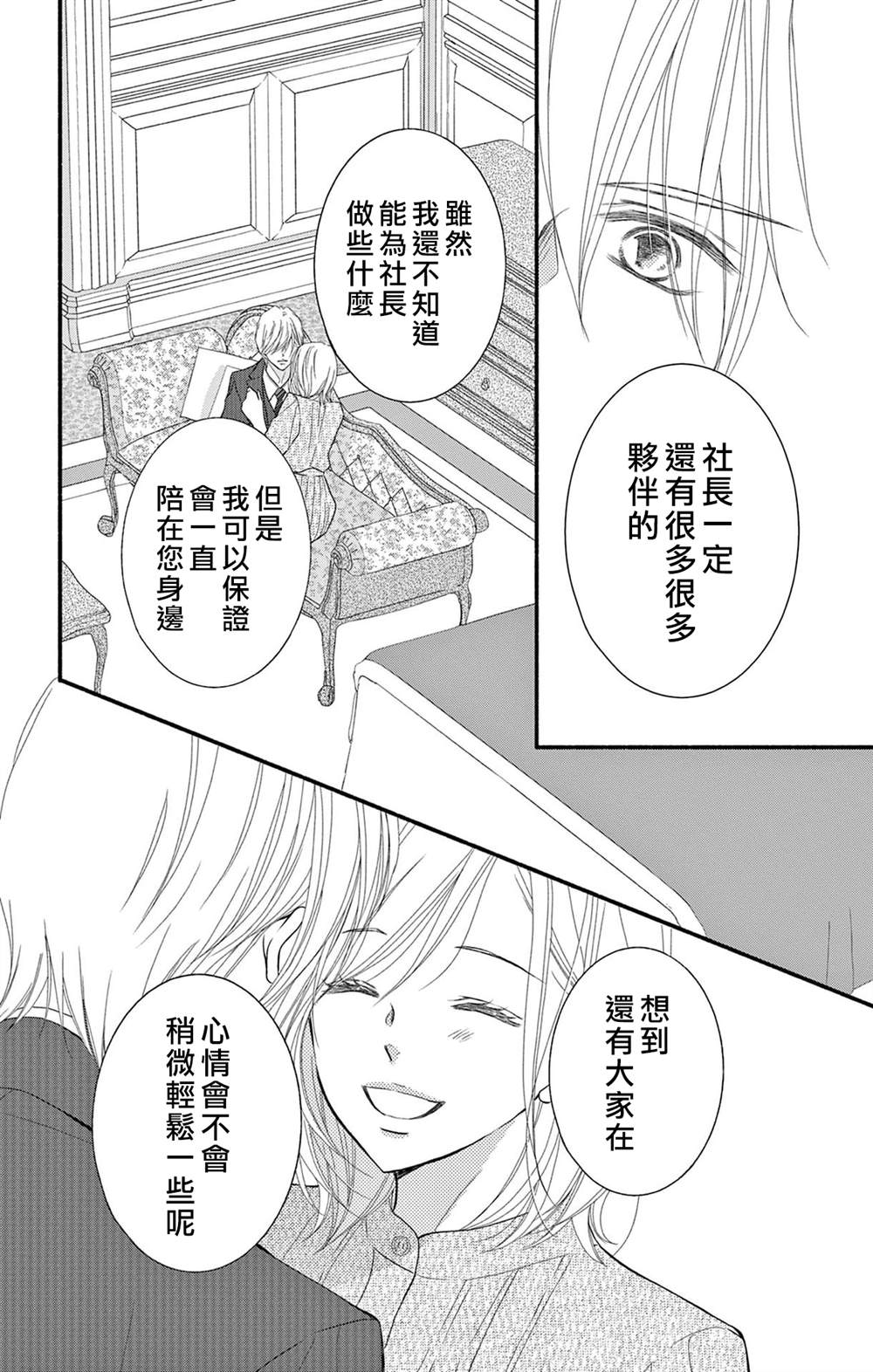 《辽河社长没人爱》漫画最新章节第14话免费下拉式在线观看章节第【29】张图片