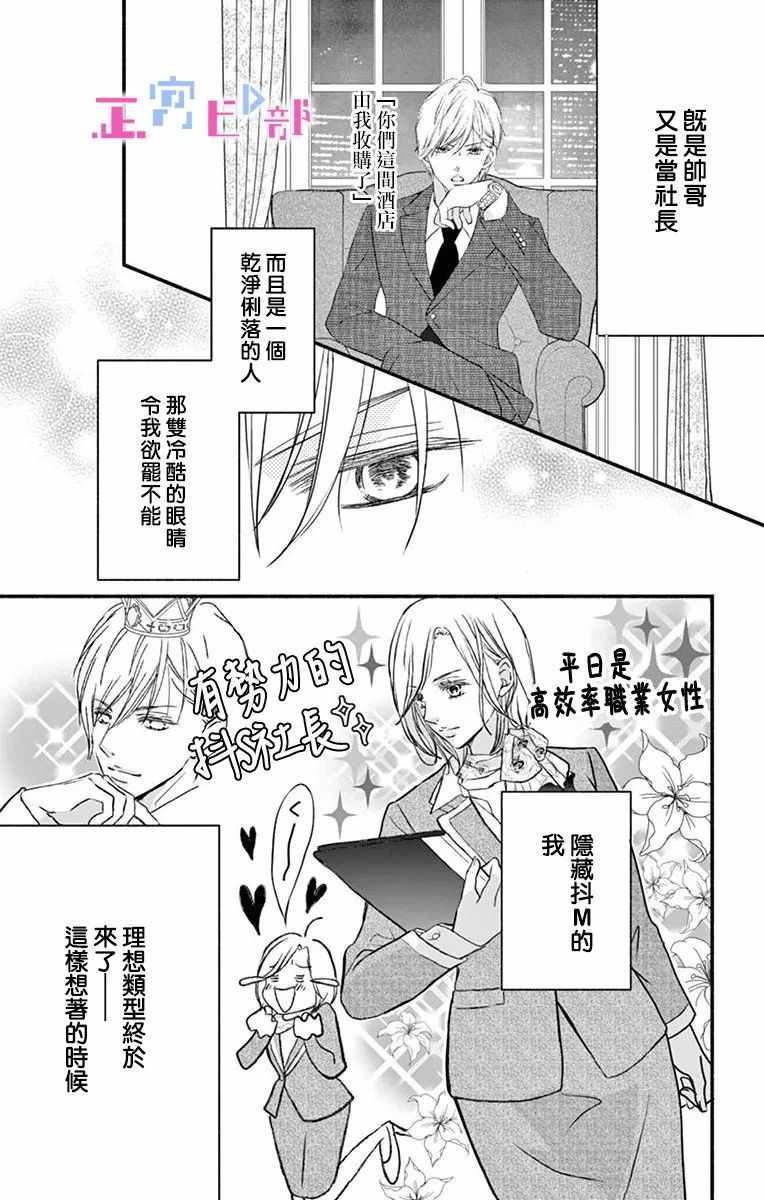 《辽河社长没人爱》漫画最新章节第2话免费下拉式在线观看章节第【3】张图片