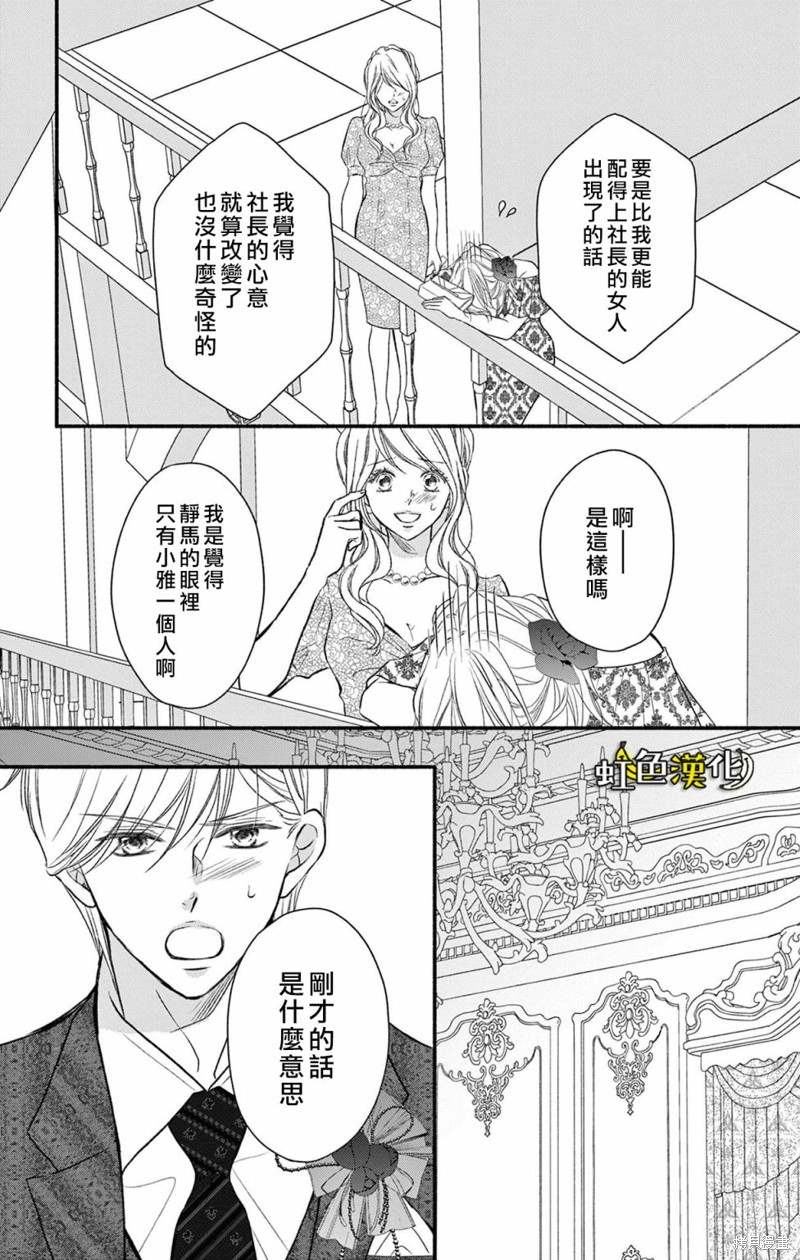 《辽河社长没人爱》漫画最新章节第20话免费下拉式在线观看章节第【25】张图片