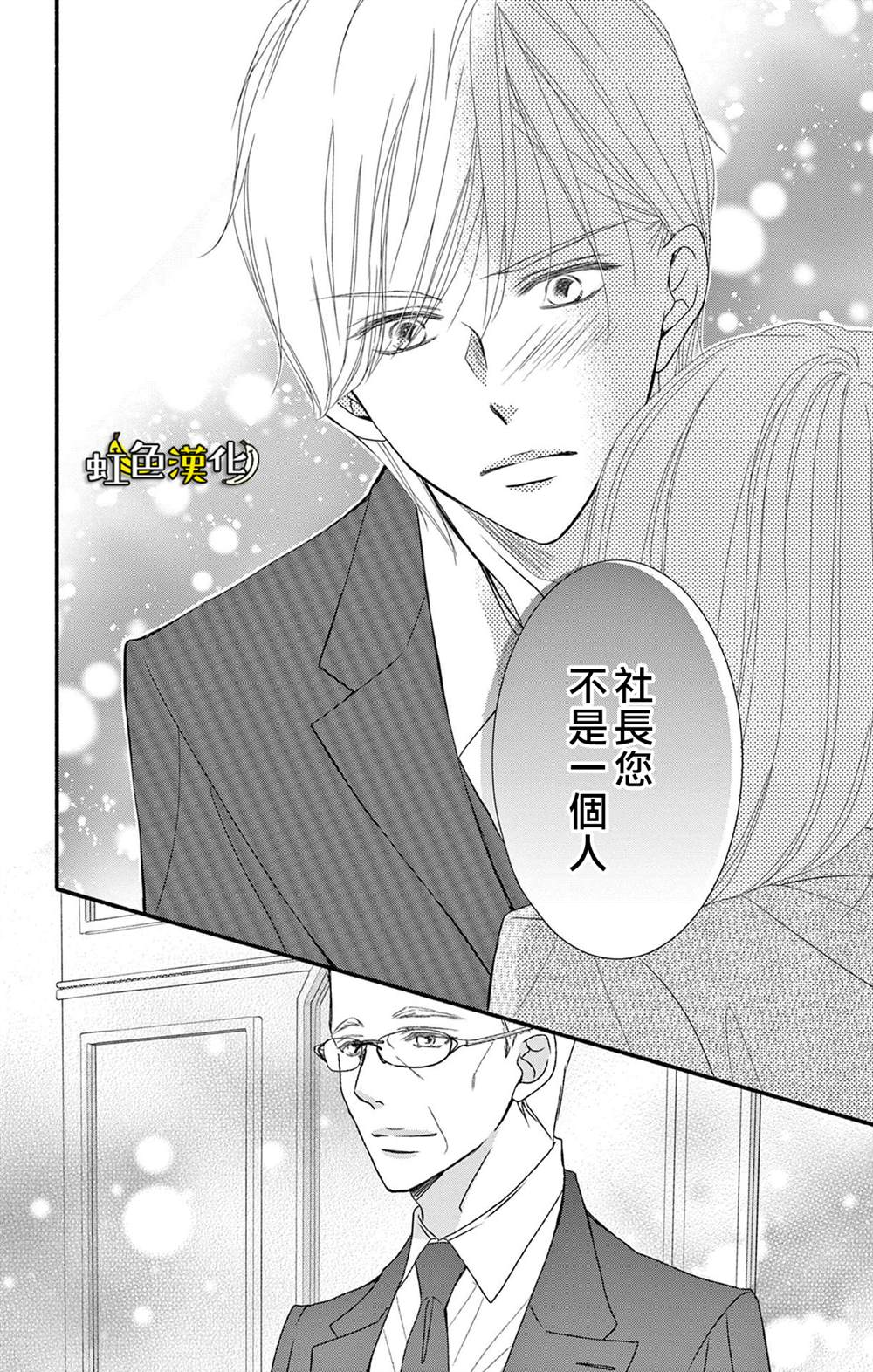 《辽河社长没人爱》漫画最新章节第14话免费下拉式在线观看章节第【30】张图片