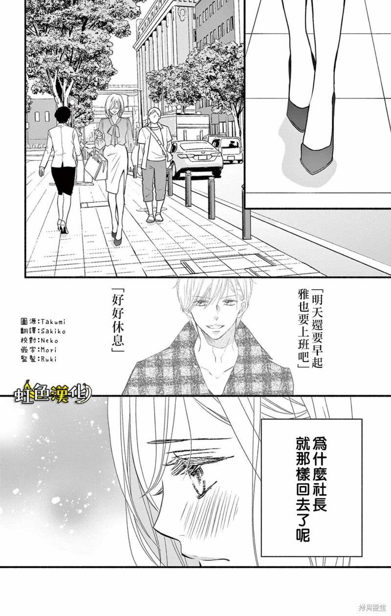 《辽河社长没人爱》漫画最新章节第20话免费下拉式在线观看章节第【6】张图片