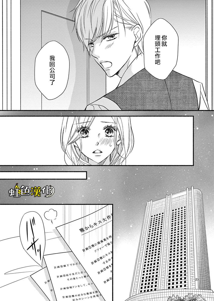 《辽河社长没人爱》漫画最新章节番外篇免费下拉式在线观看章节第【24】张图片