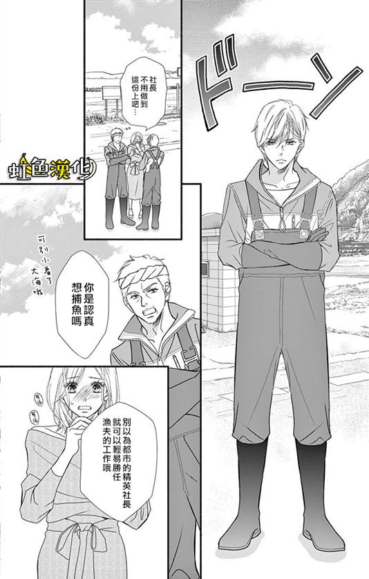 《辽河社长没人爱》漫画最新章节第12话免费下拉式在线观看章节第【20】张图片