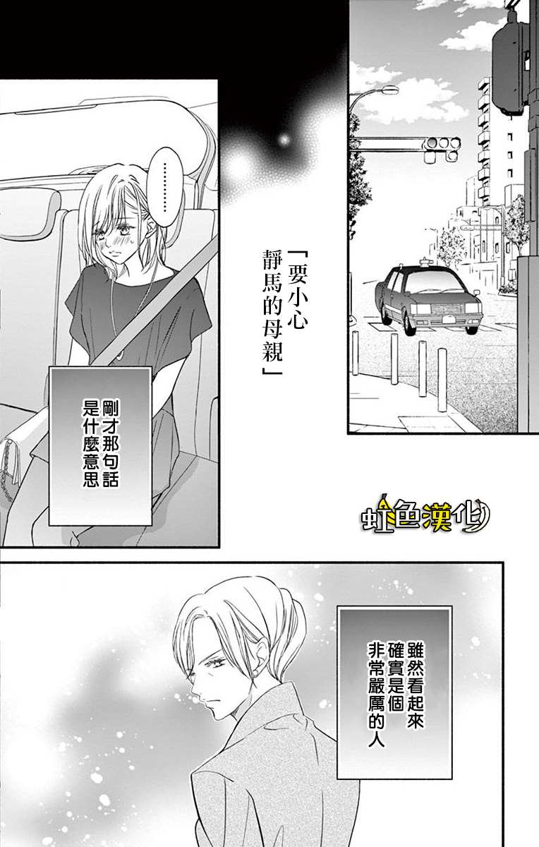 《辽河社长没人爱》漫画最新章节第7话免费下拉式在线观看章节第【30】张图片