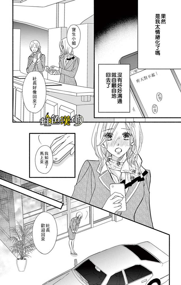 《辽河社长没人爱》漫画最新章节第10话免费下拉式在线观看章节第【12】张图片