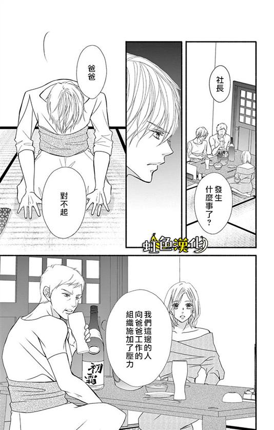 《辽河社长没人爱》漫画最新章节第12话免费下拉式在线观看章节第【35】张图片