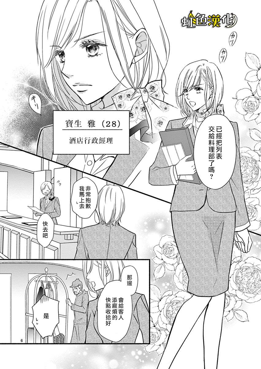 《辽河社长没人爱》漫画最新章节番外篇免费下拉式在线观看章节第【7】张图片