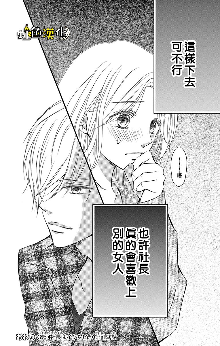 《辽河社长没人爱》漫画最新章节第19话免费下拉式在线观看章节第【41】张图片