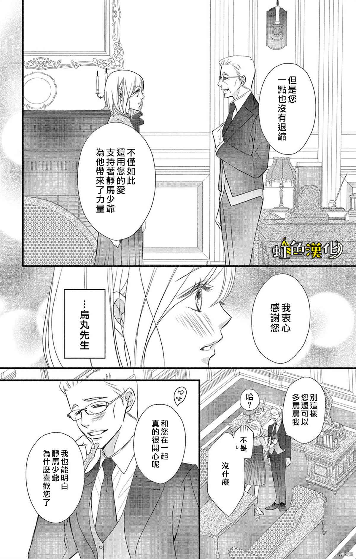 《辽河社长没人爱》漫画最新章节第15话免费下拉式在线观看章节第【14】张图片