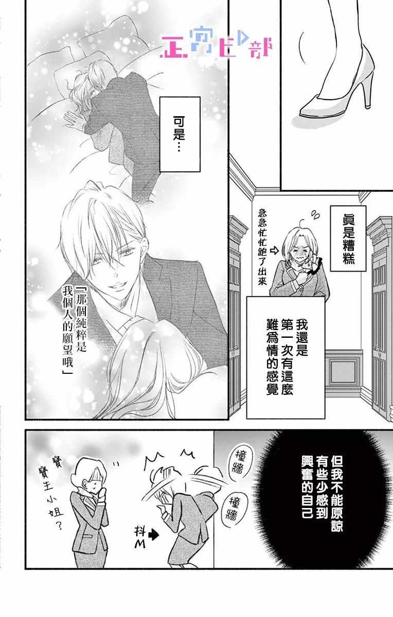 《辽河社长没人爱》漫画最新章节第2话免费下拉式在线观看章节第【8】张图片