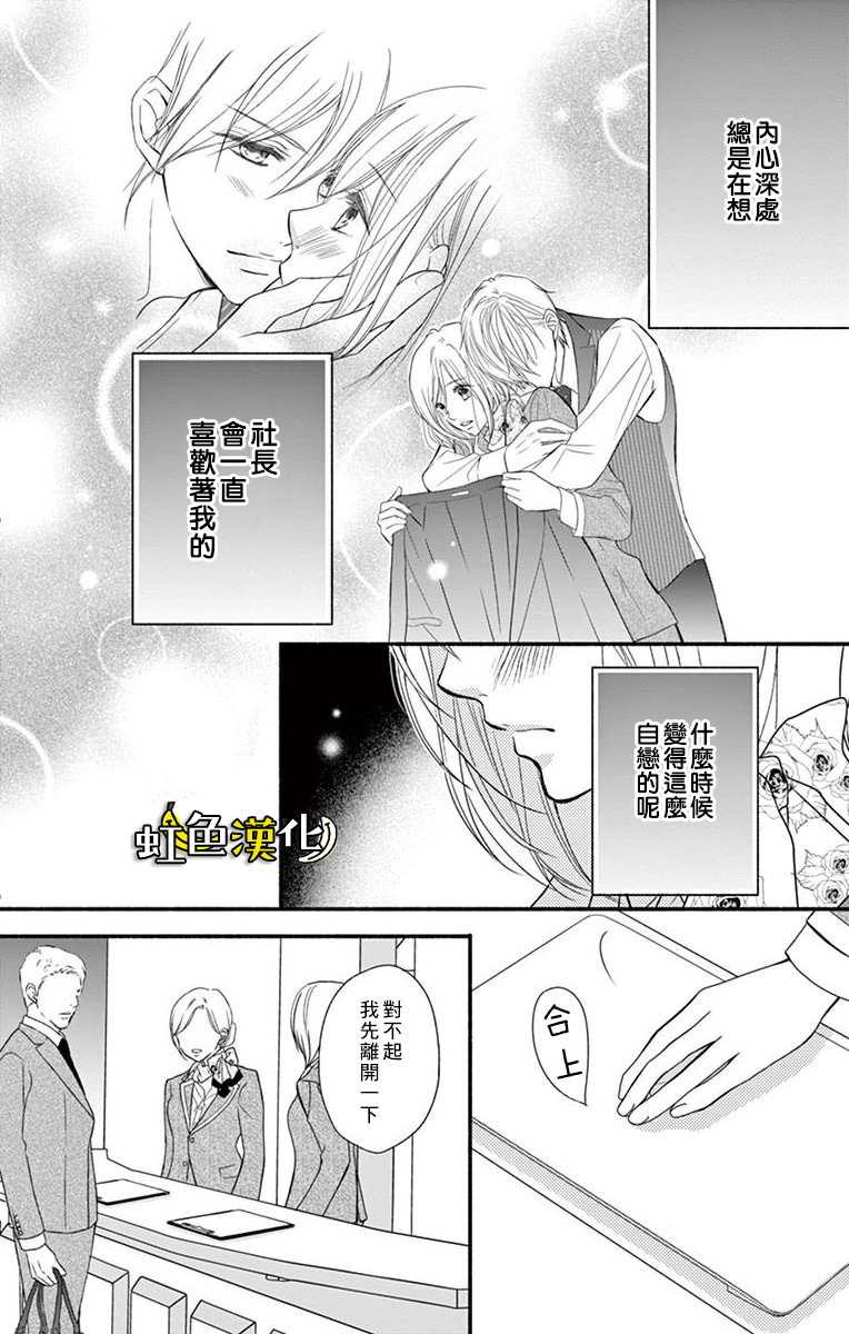 《辽河社长没人爱》漫画最新章节第10话免费下拉式在线观看章节第【23】张图片