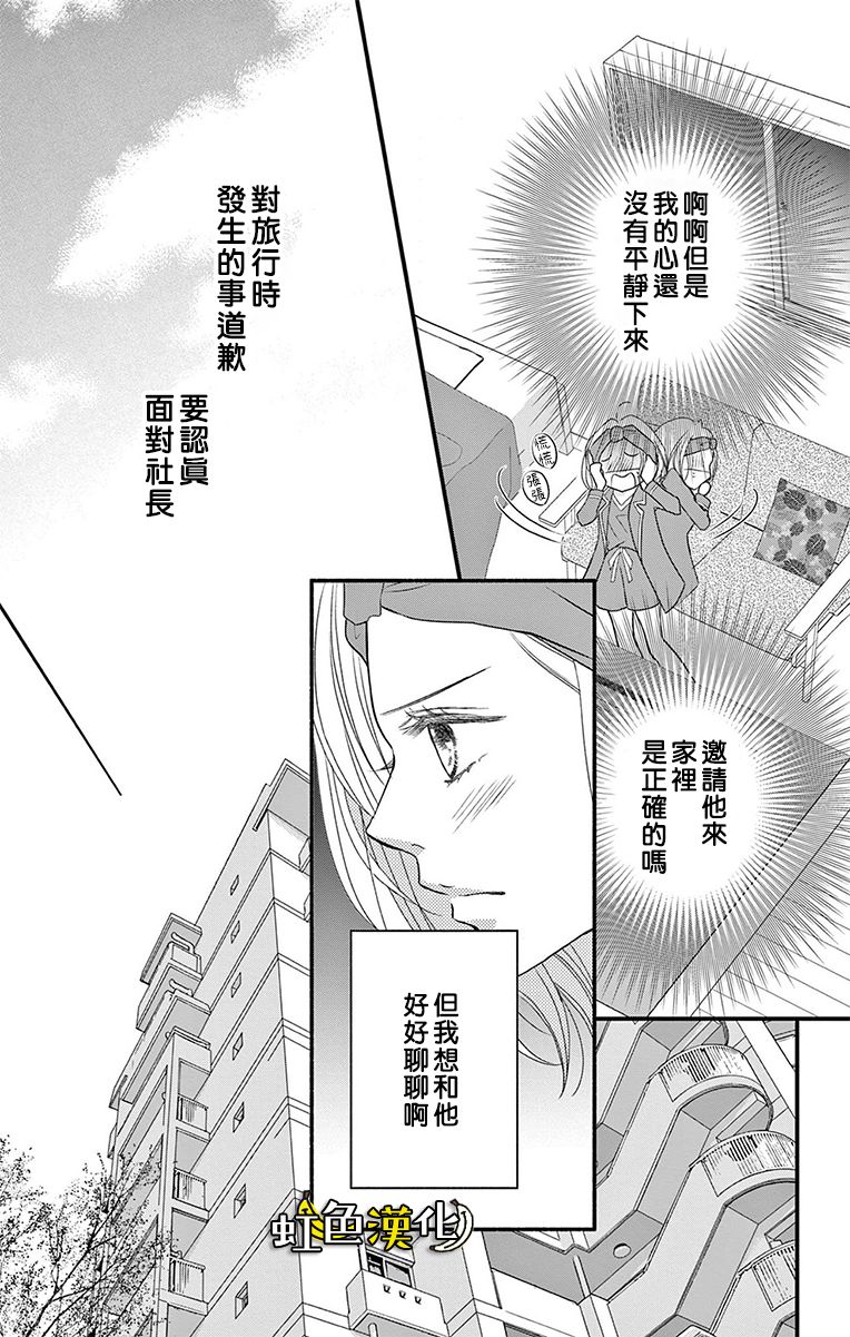 《辽河社长没人爱》漫画最新章节第19话免费下拉式在线观看章节第【17】张图片