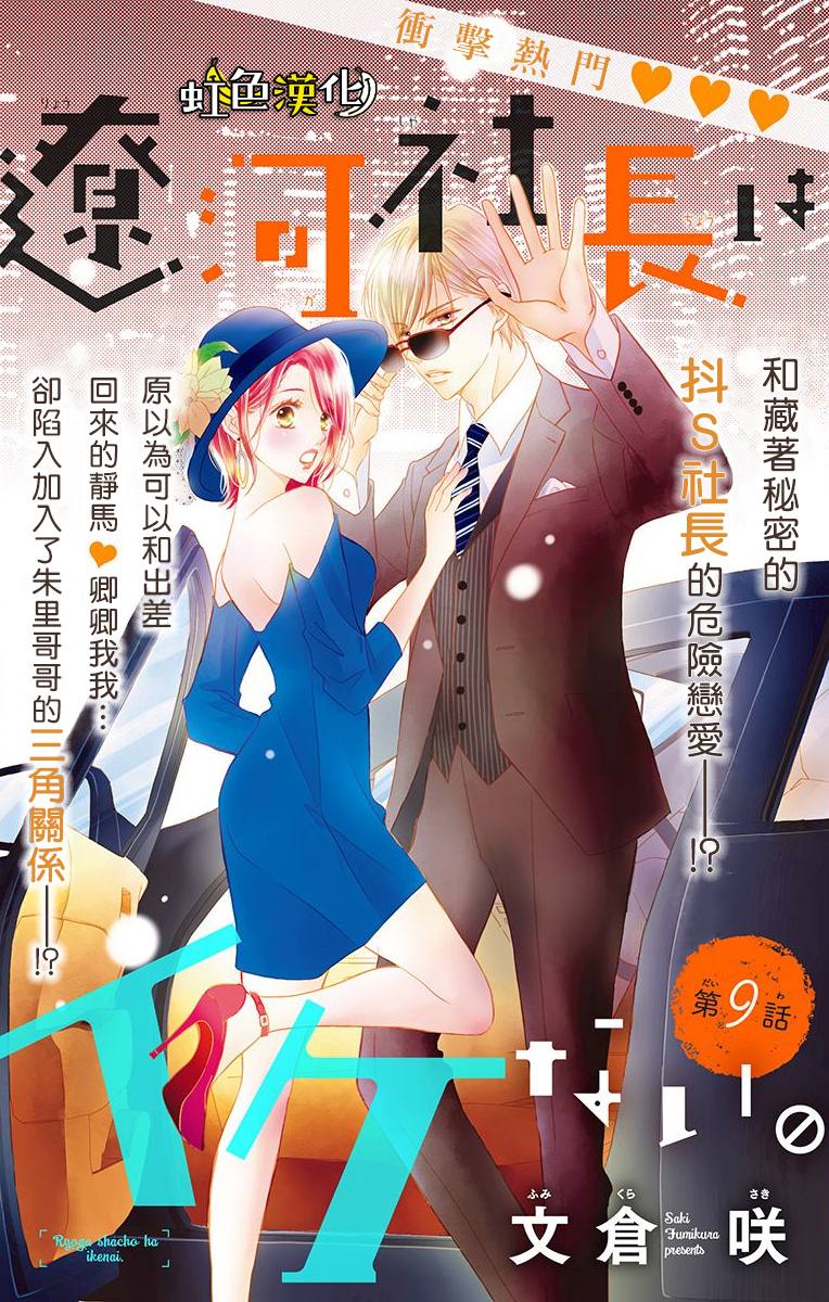 《辽河社长没人爱》漫画最新章节第9话免费下拉式在线观看章节第【2】张图片