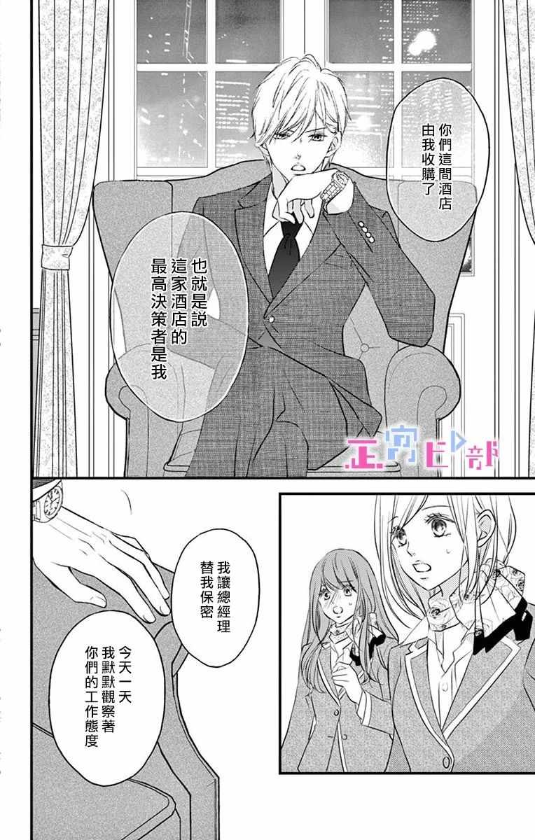 《辽河社长没人爱》漫画最新章节第1话免费下拉式在线观看章节第【34】张图片